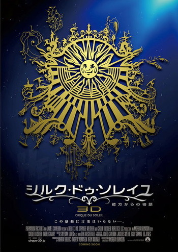 シルク・ドゥ・ソレイユ☆