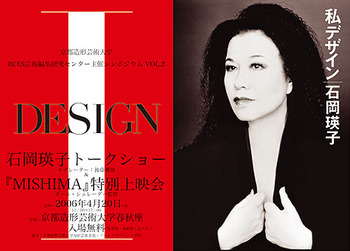 石岡瑛子さん追悼