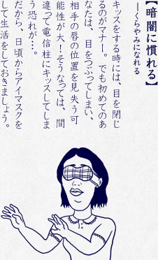 キスの達人になる☆