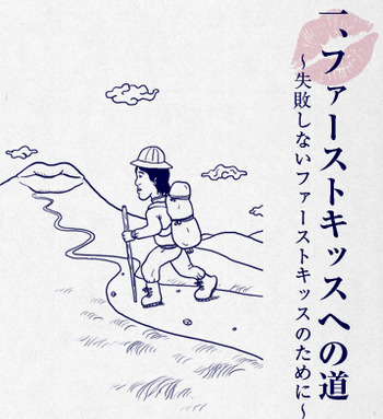 キスの達人になる☆