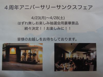 お陰様で4周年!