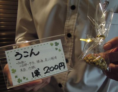 「うこん」を飲んでガンバ!