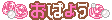 ☆おはようございます☆