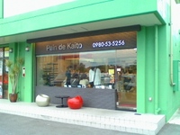 パン屋 Pain de Kaito