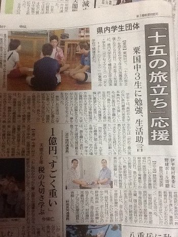 粟国企画新聞掲載!!