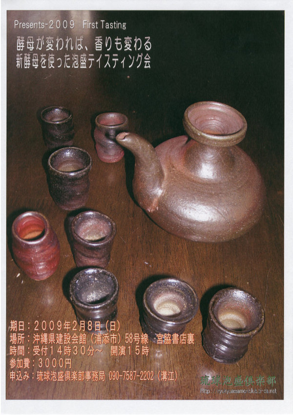 琉球泡盛倶楽部