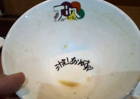 沖縄市 ラーメン ゆいま~る人: