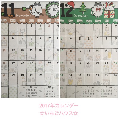 セリア☆カレンダー2017年  ニャンコ&キッチン・フードデザイン♪