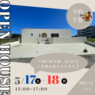 ★オープンハウス開催★ ★オープンハウス開催★