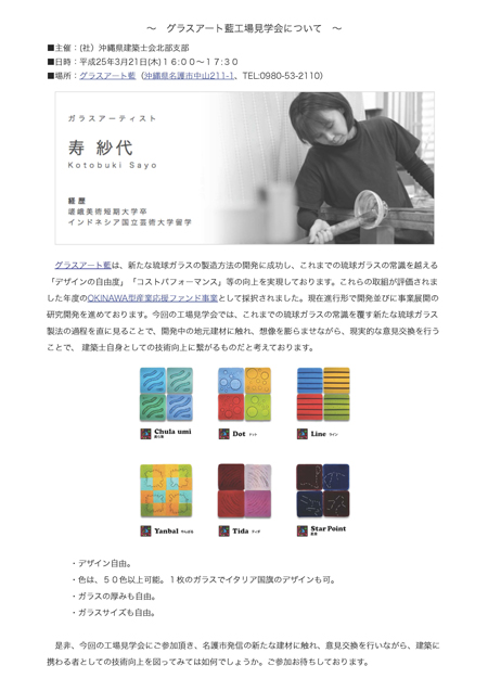 「グラスアート藍工場見学会」行います。