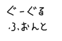 日本語対応の Web フォント、Google Fonts の Noto Sans Japanese を入れてみた。