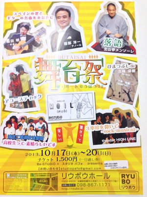 お知らせ♪BeSTUDiO&スタジオパフォ「舞台祭」♪ おまけでこかげ♪