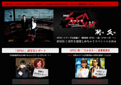 SPEC スペック 結 爻ノ篇 見に行く前に公式サイトで遊んで、餃子を食べよう♪