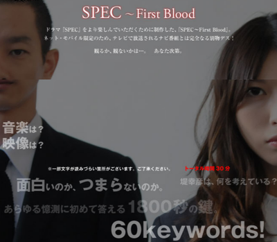SPEC スペック 結 爻ノ篇 見に行く前に公式サイトで遊んで、餃子を食べよう♪