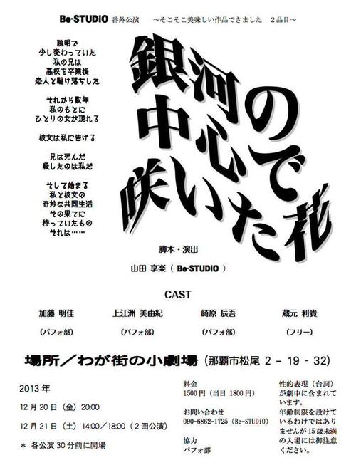 BeSTUDiO&スタジオパフォ「舞台祭」♪ & 舞台情報♪