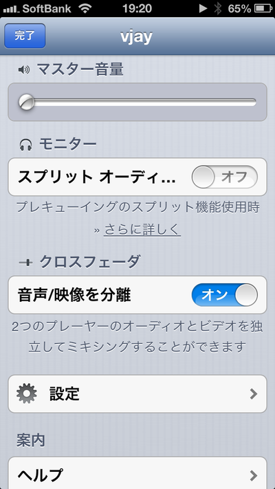 vjay設定画面