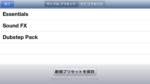 サンプル音リスト画面