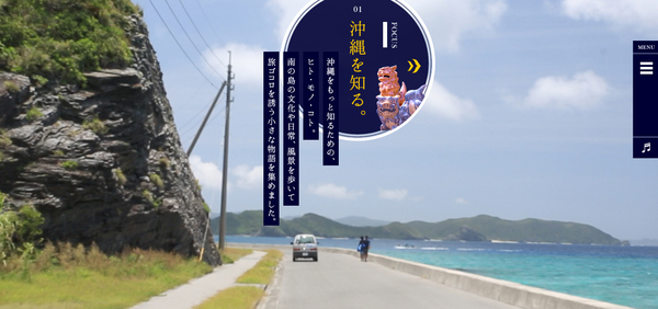 オキナワーズコンテンツ紹介
