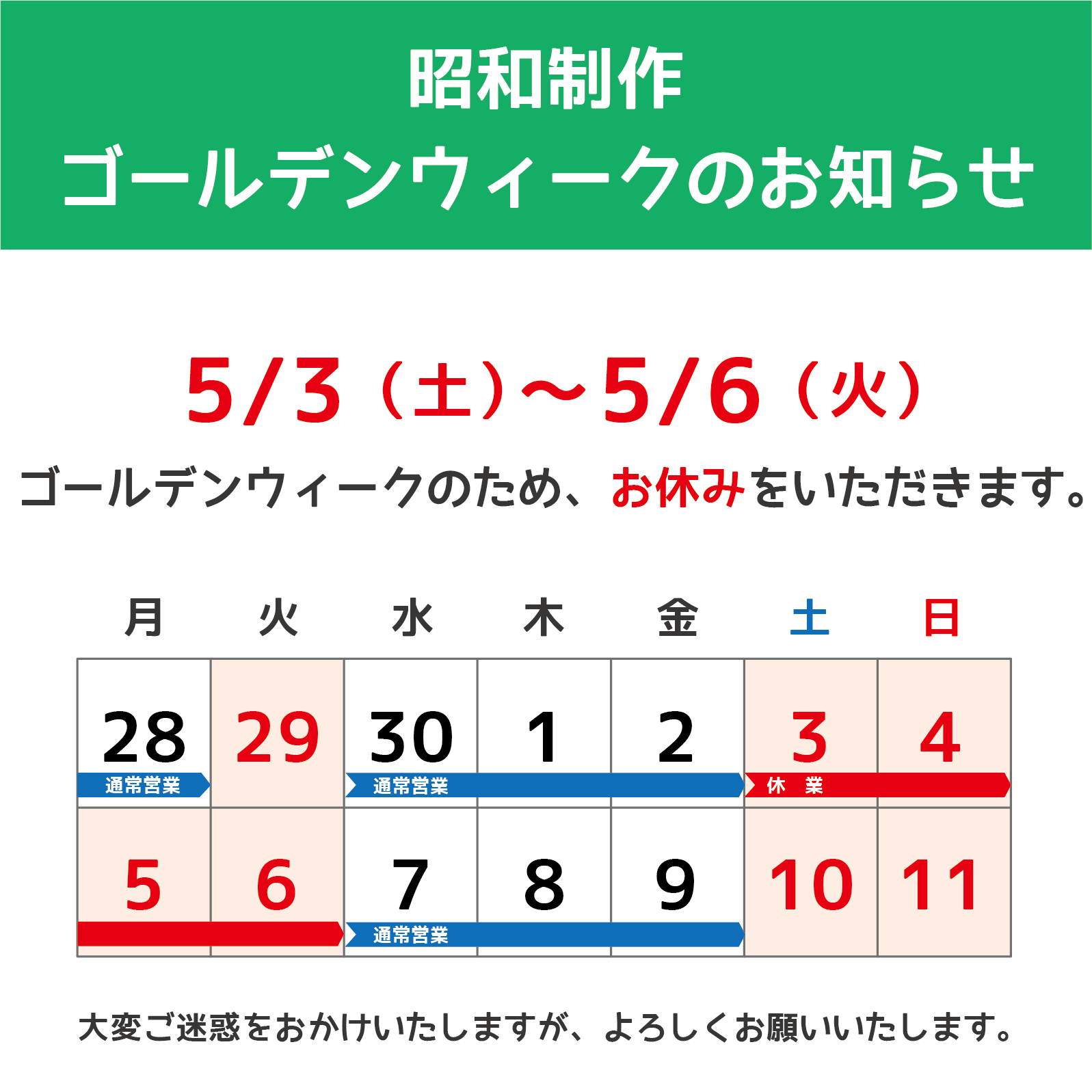 ゴールデンウイーク休業のお知らせ ゴールデンウイーク休業のお知らせ