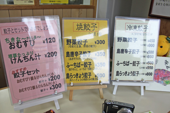 沖縄餃子専門店 母家おもや