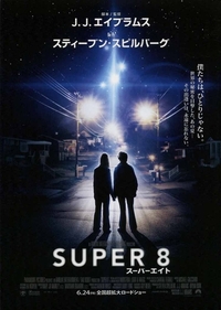『ランナウェイズ』 『スーパー8』 『SOMEWERE』の共通点は?