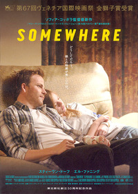 『ランナウェイズ』 『スーパー8』 『SOMEWERE』の共通点は?