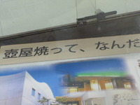 壷屋焼きとは、、、！ 2012/03/29 00:43:31