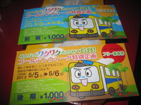 バスチケットで沖縄旅行 2012/05/07 01:46:27