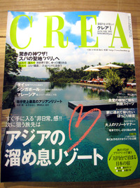 今度はCREA 2011/12/17 22:55:09