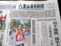 八重山毎日駅伝　与那国３連覇！！！ 2012/01/16 23:30:27
