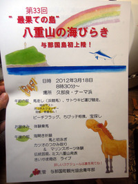 海びらき・・・３月の旅行は与那国島へ！ 2012/02/04 22:35:30