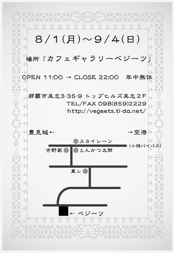 グループ展始まりました。