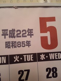 今年昭和?年