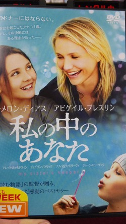映画「わたしの中のあなた」