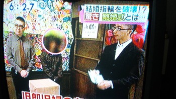 離婚式?!