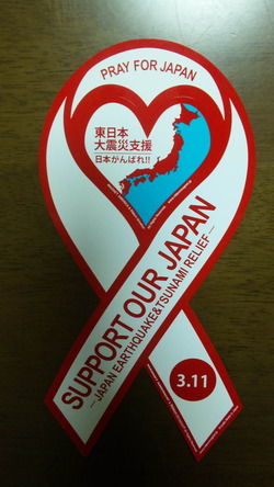 東日本大震災支援リボンマグネット