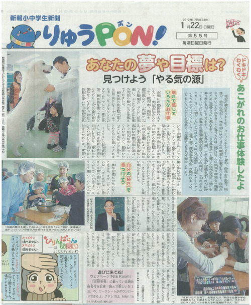 2012/1/23　琉球新報りゅうＰＯＮ