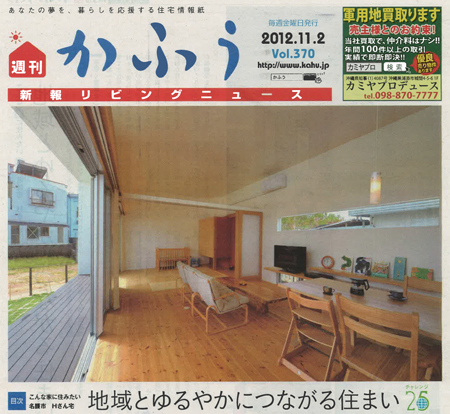 ふわっとハウスが、「かふう」に掲載されました。