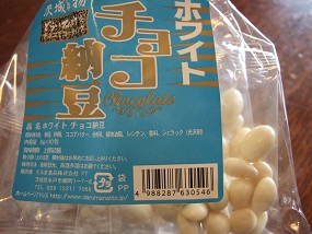 ホワイトチョコ納豆
