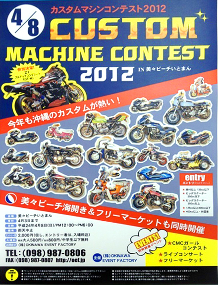 第5回 琉球株主総会開催のお知らせ