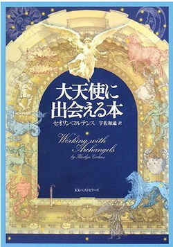 待望の 大天使ザフキエルのボトル誕生!