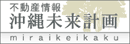 沖縄不動産情報