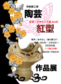 展示会のお知らせ
