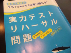 1学期期末テスト!