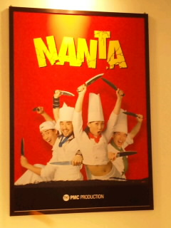 ナンタ観賞♪ 旅19