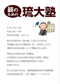 親のための琉大塾