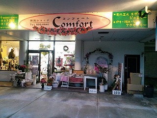 沖縄 大山 雑貨ショップ コンフォート comfort インテリア 雑貨 ジュエリー プレッシャスライフ ミハエルネグリン 北谷 ホテル コンドミニアム ロングステイ 長期滞在 マンスリー ウィークリー 泊まる 宿泊 リゾートの住人 番頭 サービスアパート
