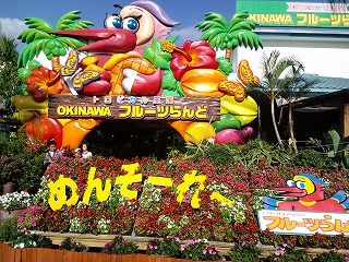 沖縄 OKINAWAフルーツらんど パイナップル スターフルーツ カニステル 亜熱帯 マンゴー バフェ フルーツマウンテン 北谷 ホテル コンドミニアム ロングステイ 長期滞在 マンスリー ウィークリー 泊まる 宿泊 リゾートの住人 番頭 サービスアパート