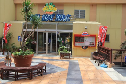 沖縄 美浜 北谷 アメリカンビレッジ T.Tボウル シーサイドボウルミハマ ボーリング 個室 パーティー ホテル コンドミニアム ロングステイ 長期滞在 マンスリー ウィークリー 泊まる 宿泊 リゾートの住人 番頭 サービスアパート