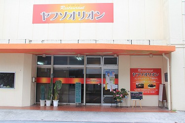 沖縄 ヤフソオリオン ランチ バイキング 映画館 劇場 レストラン 北谷 ホテル コンドミニアム ロングステイ 長期滞在 マンスリー ウィクリー 宿泊 泊まる リゾートの住人 番頭 サービスアパート